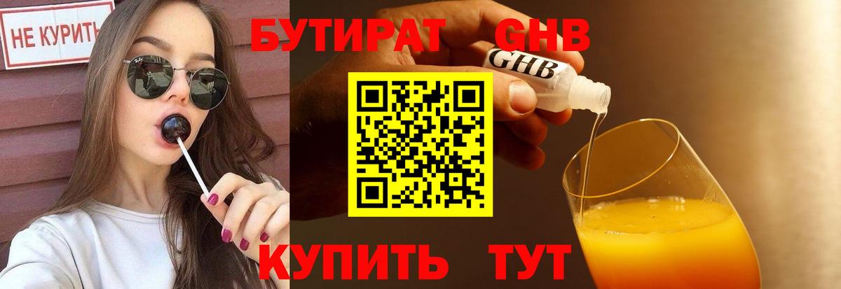 Дедовск  БУТИРАТ BDO  Бутират  Вход с VPN 