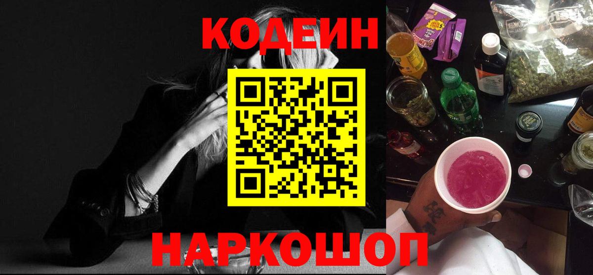 Дедовск  Кодеин Purple Drank  Codein Purple Drank  Вход с VPN 