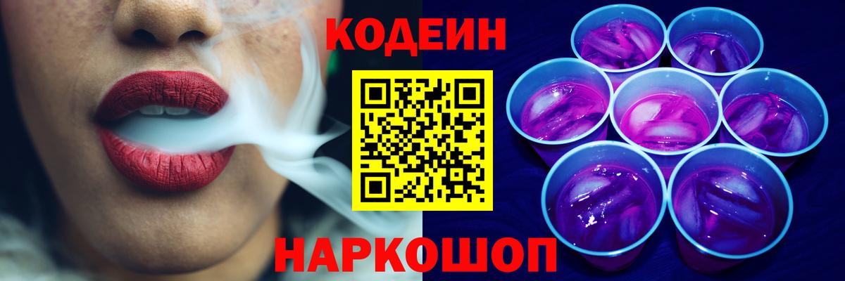Кодеиновый сироп Lean Purple Drank Дедовск
